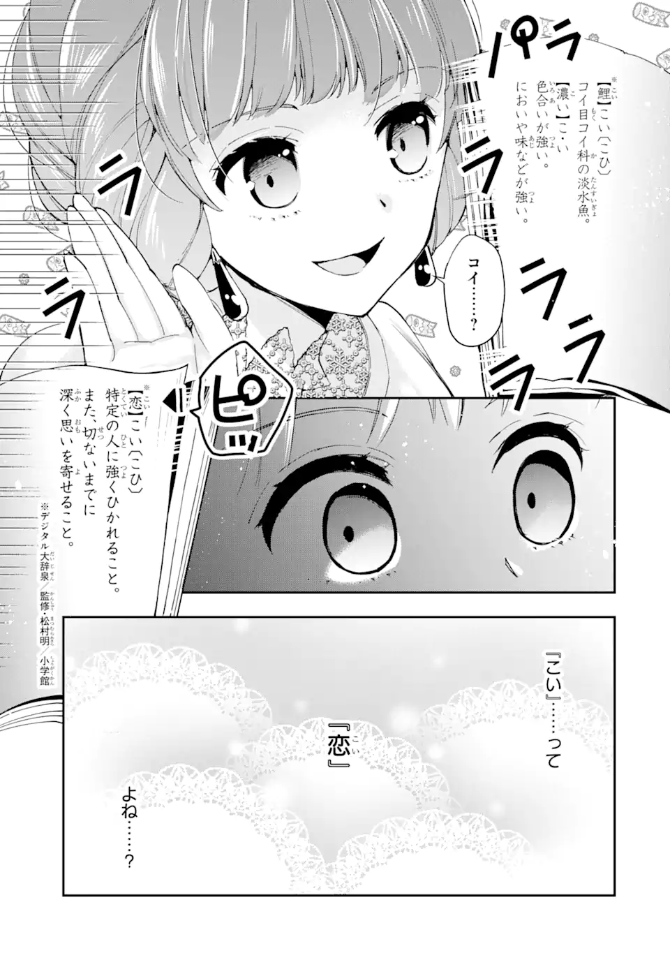 Kimi wo Ai suru koto wa nai – to itta Kouri no Majutsushi-sama no Kataomoi Aite ga, Hensou shita Watashi datta - Chapter 5.1 - Page 3